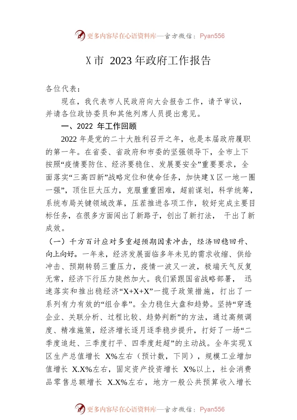 某市2023年政府工作报告（20230109-仅供阅读）(2).docx_第1页