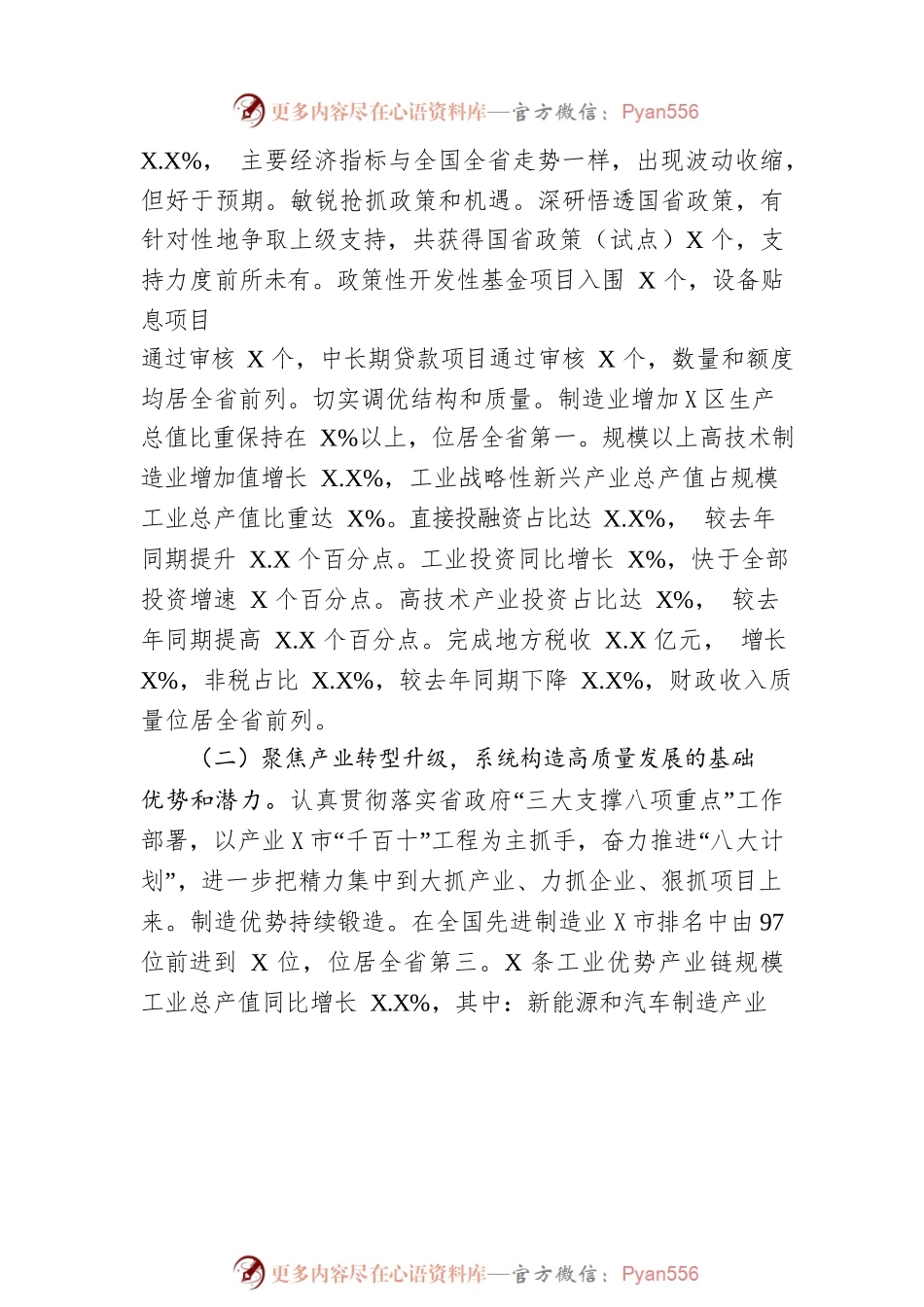 某市2023年政府工作报告（20230109-仅供阅读）(2).docx_第2页