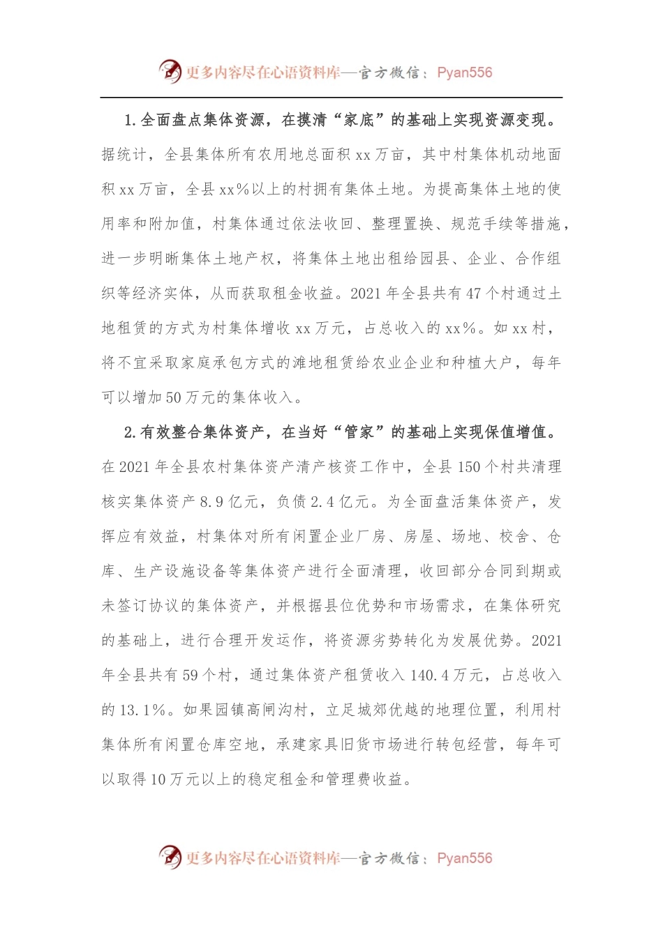 某县培育壮大村级集体经济收入调研报告[2].docx_第2页