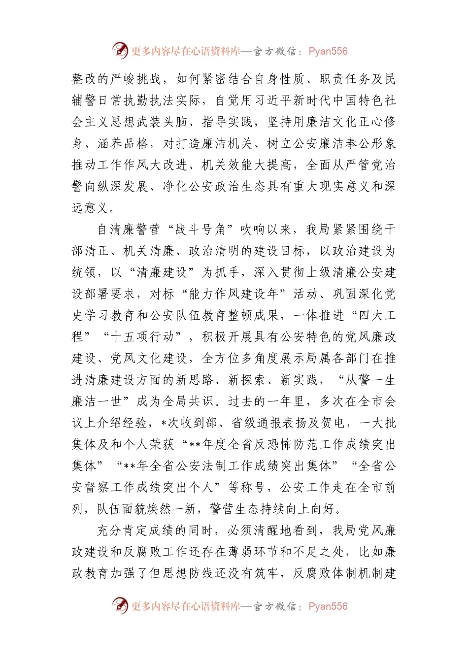 清廉公安建设工作推进会上的讲话稿.docx_第2页