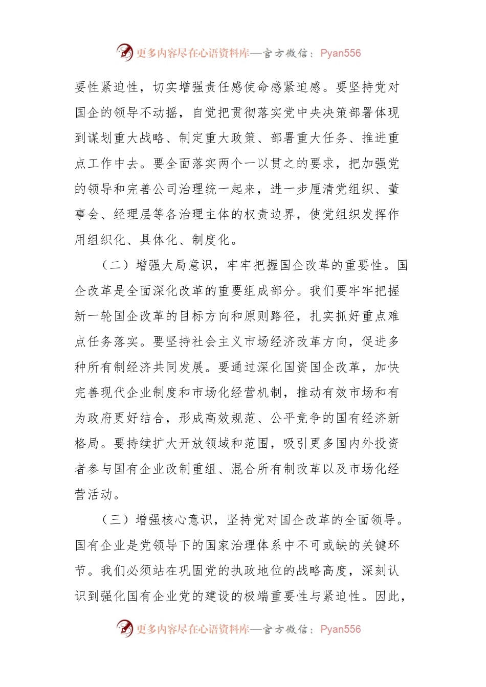 省委领导在全省国有企业改革推进会上的讲话.docx_第2页