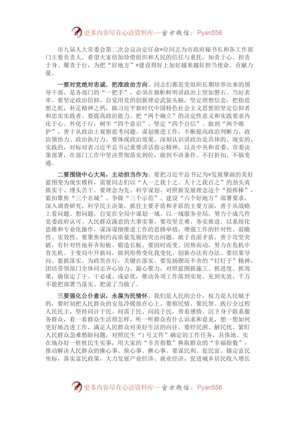 珍惜信任重托 扛起使命担当——市人大常委会主任讲话.docx_第1页