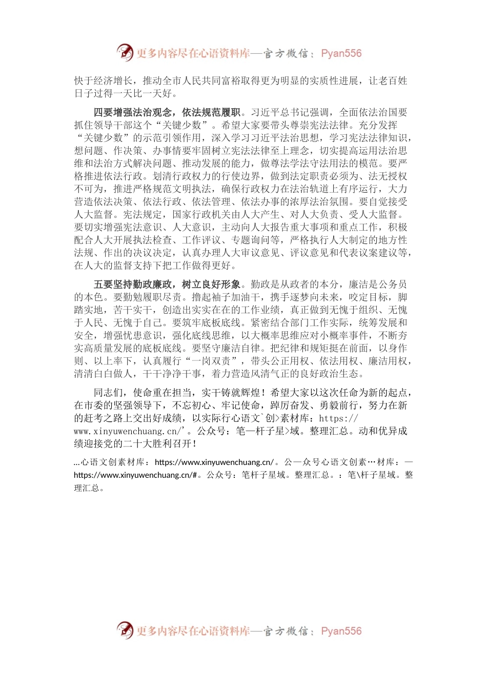 珍惜信任重托 扛起使命担当——市人大常委会主任讲话.docx_第2页
