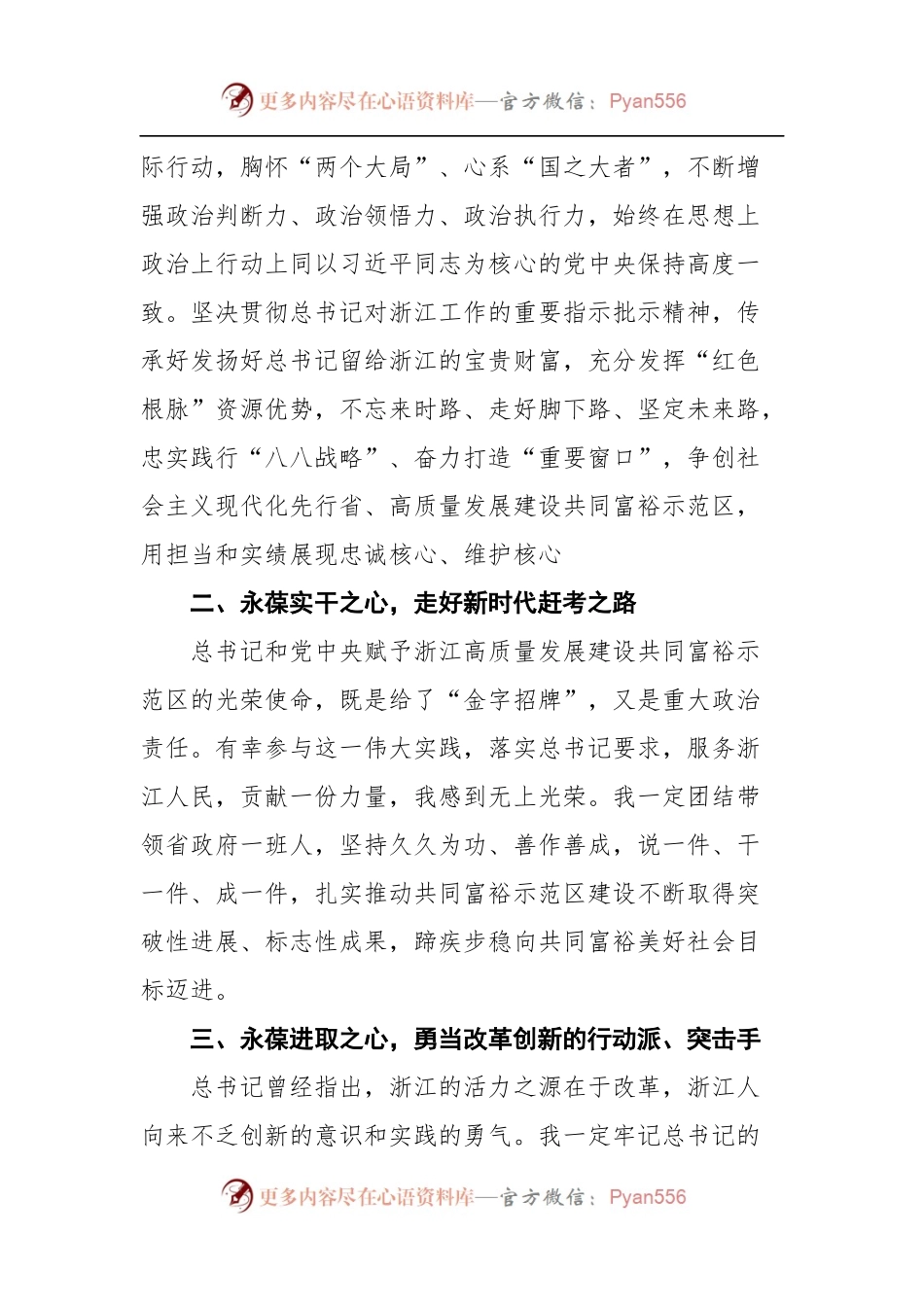 浙江省省长王浩在省人代会闭幕会上的表态发言.docx_第2页
