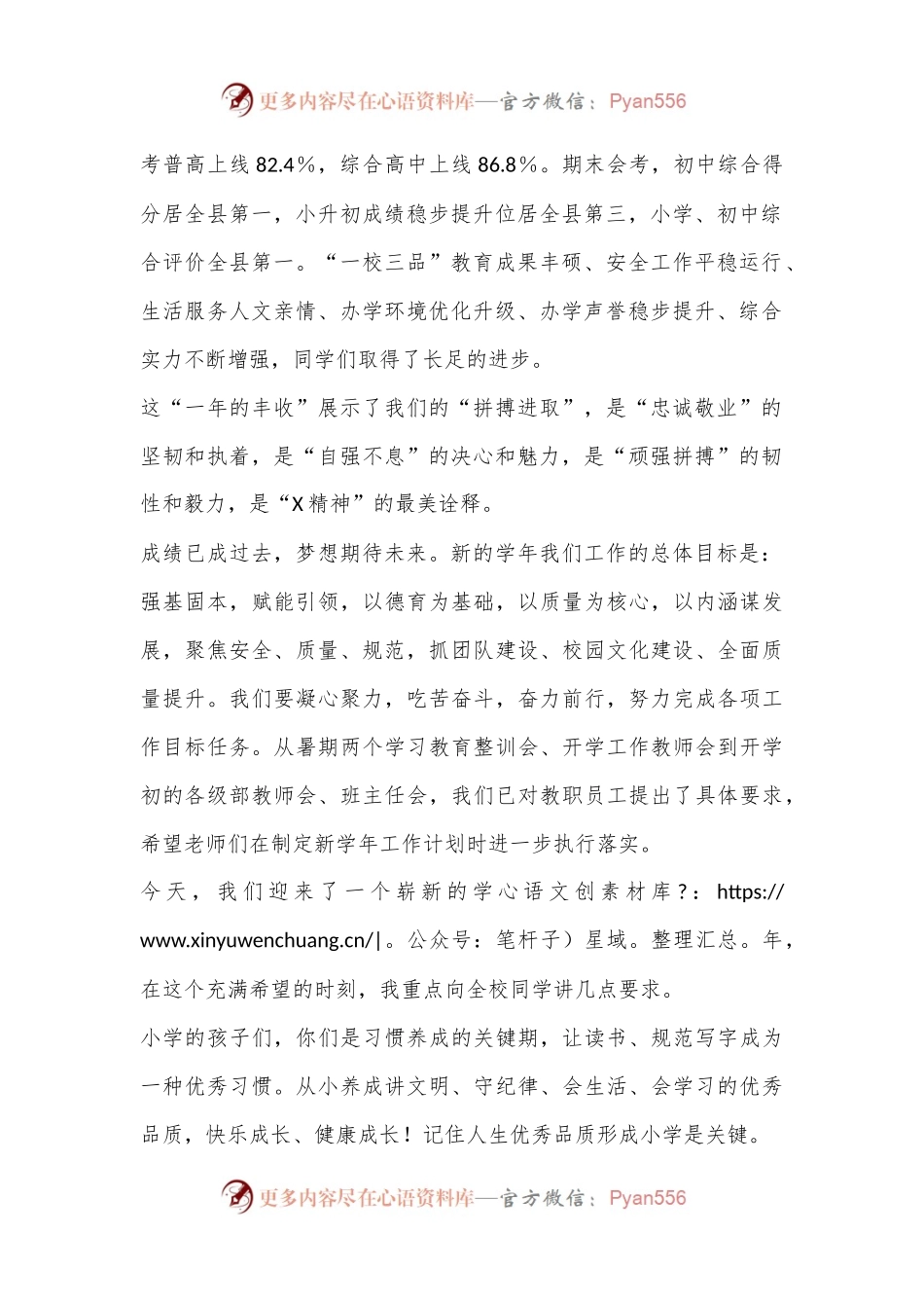 某学校校长在2024年秋季学期第一周升旗仪式上的讲话：行稳致远做最好的自己.docx_第2页