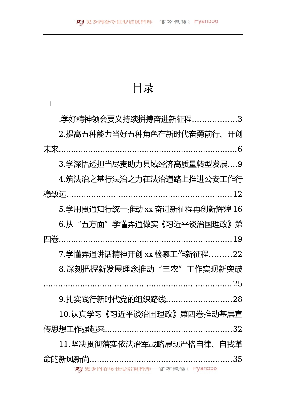 汇编1323-学习《谈治国理政》第四卷研讨发言、心得体会-19篇.docx_第1页