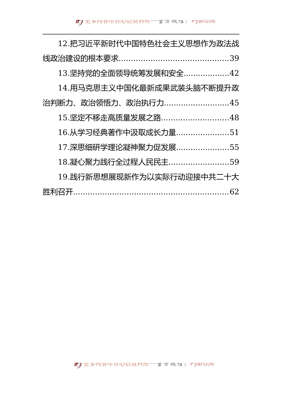 汇编1323-学习《谈治国理政》第四卷研讨发言、心得体会-19篇.docx_第2页