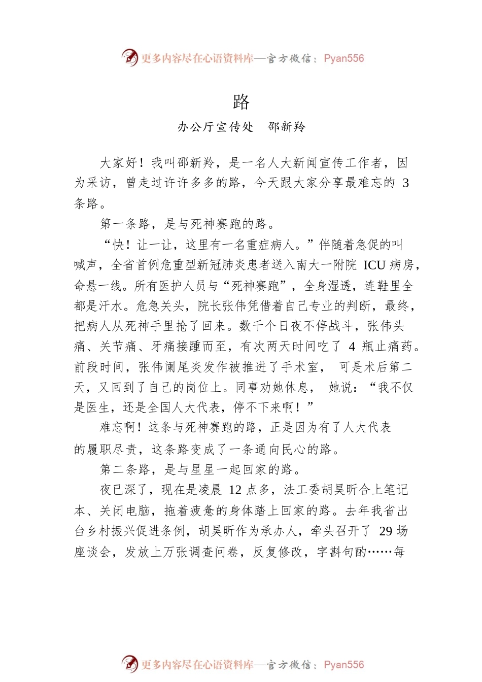 省人大机关“青春献礼二十大·踔厉奋发新征程”主题演讲比赛稿件摘登（4篇）.docx_第2页