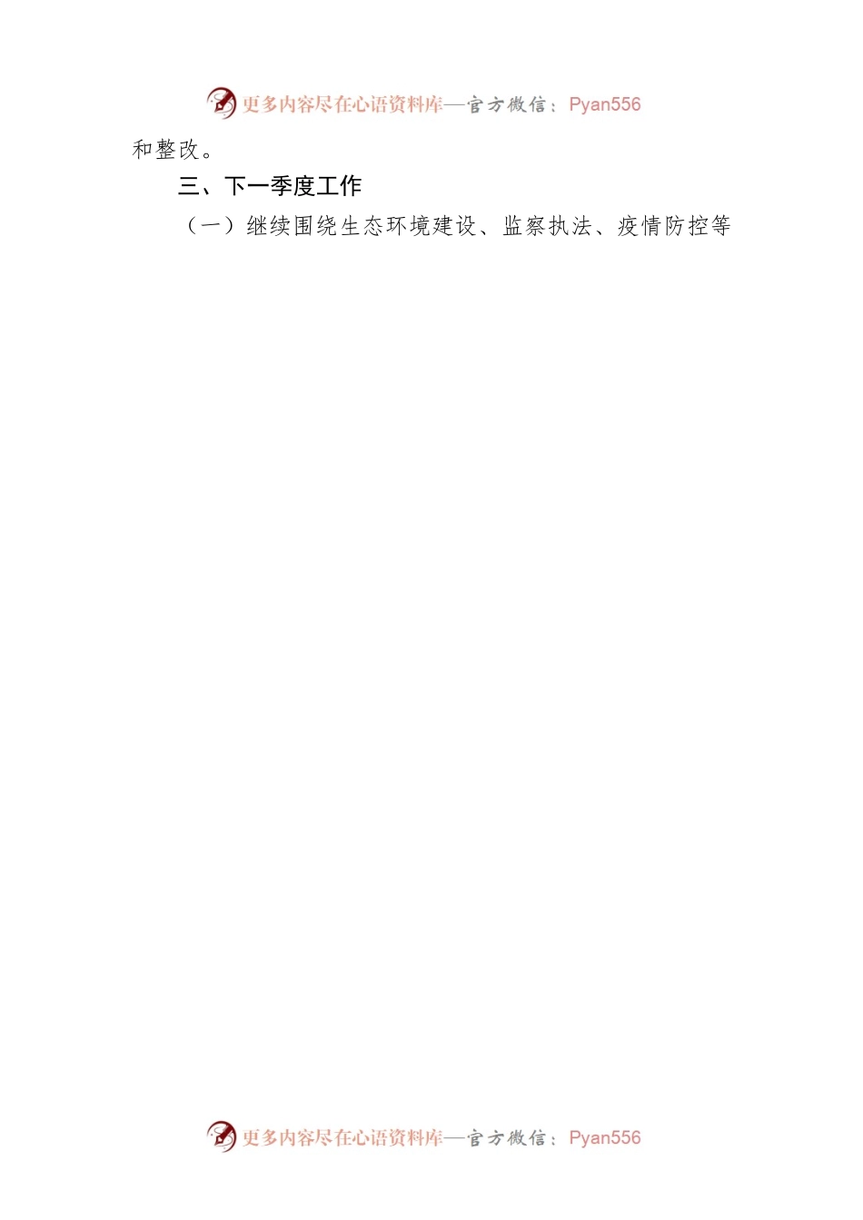 漳州市生态环境局关于2022年第三季度政府网站与政务新媒体自查情况报告（20220909）.docx_第2页