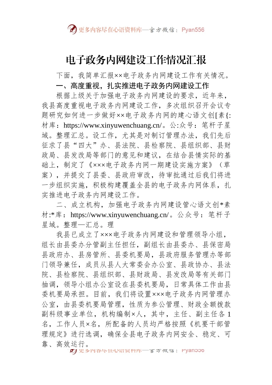 电子政务内网建设工作情况汇报.docx_第1页