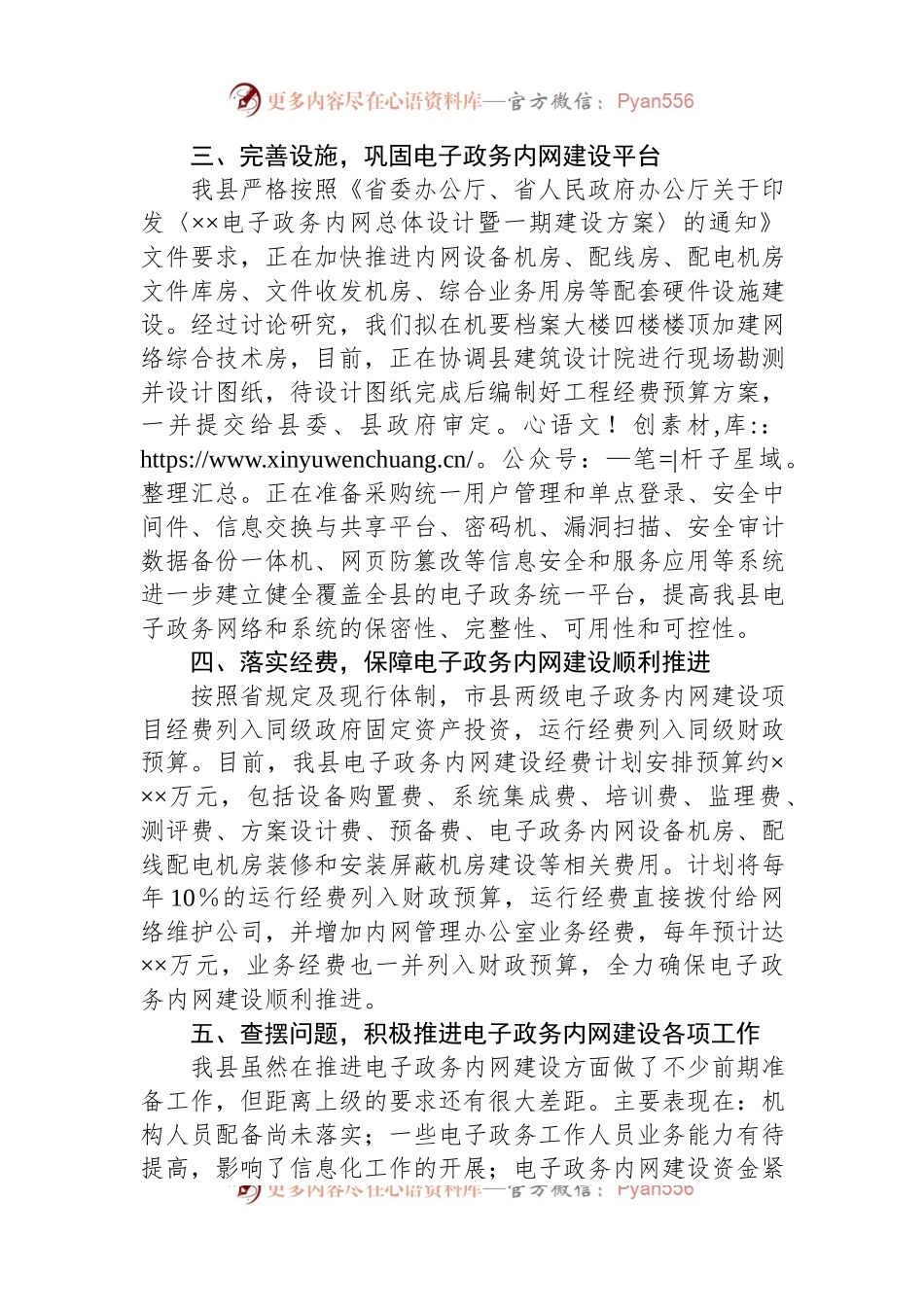 电子政务内网建设工作情况汇报.docx_第2页