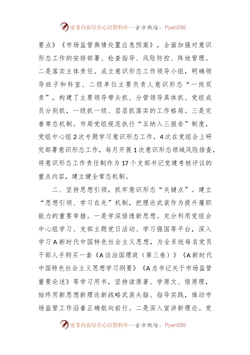 相关领导在全市意识形态领域风险研判分析会上的交流发言.docx_第2页
