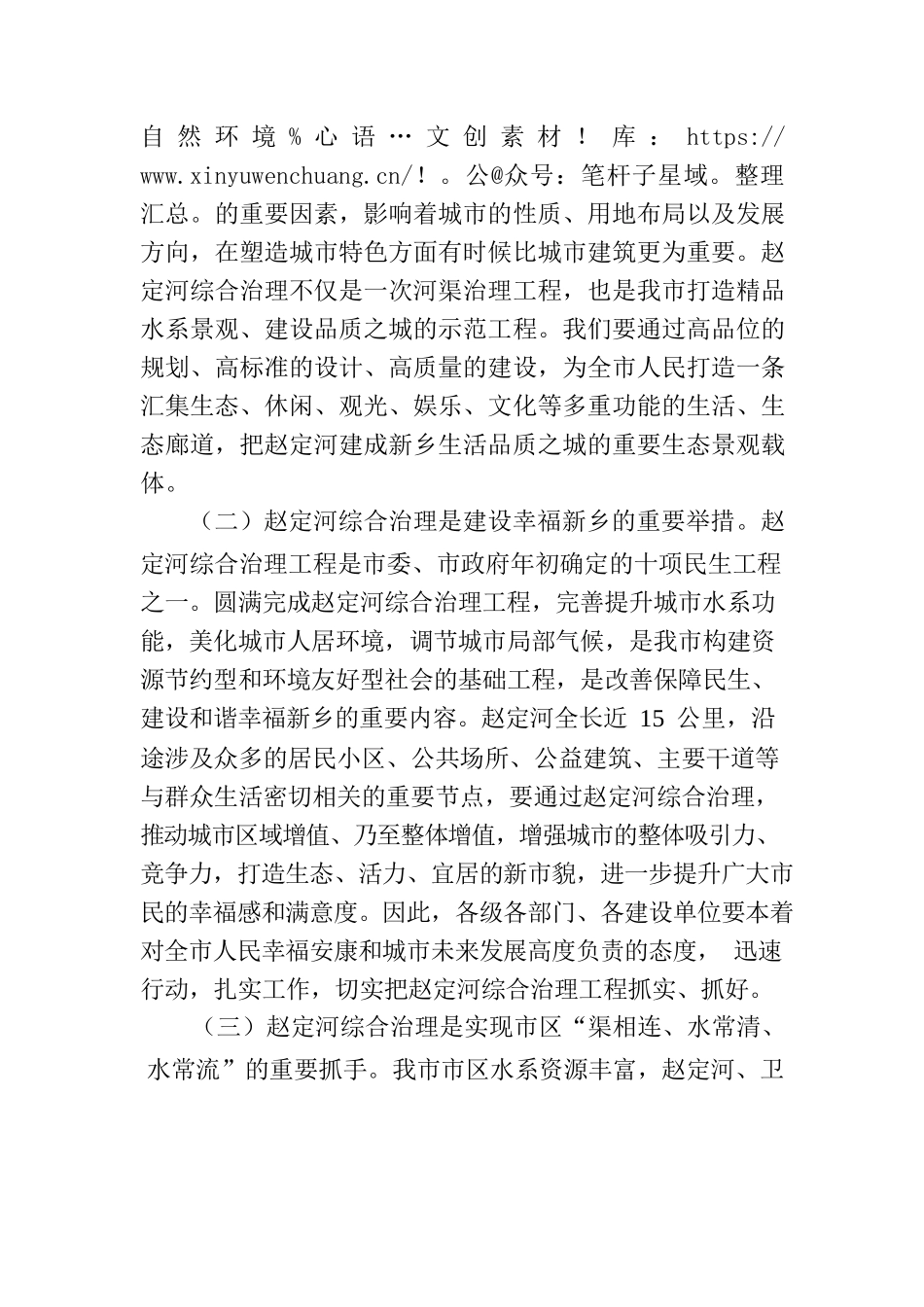 王战营同志在赵定河综合治理工程动员会上的讲话.docx_第2页
