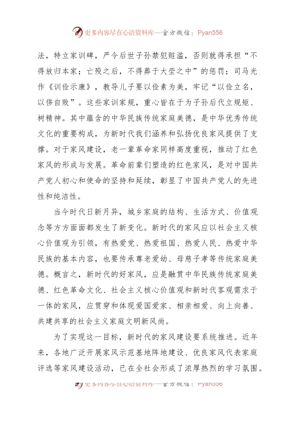 涵养与弘扬新时代优良家风.docx_第2页