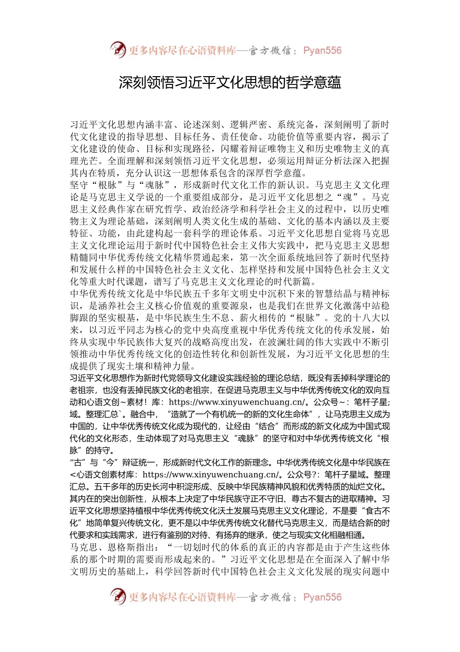 深刻领悟习近平文化思想的哲学意蕴.docx_第1页