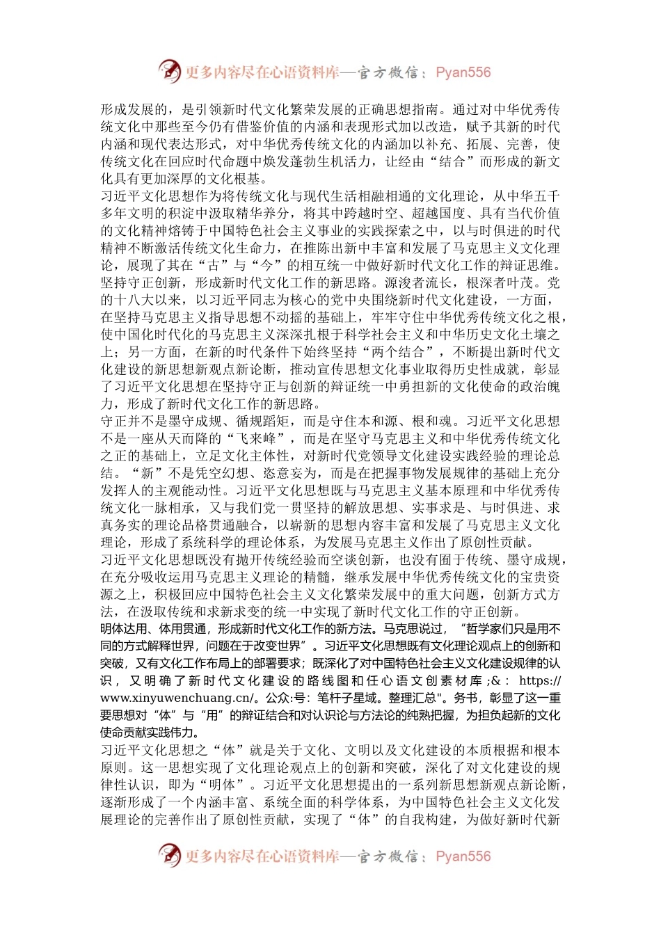 深刻领悟习近平文化思想的哲学意蕴.docx_第2页