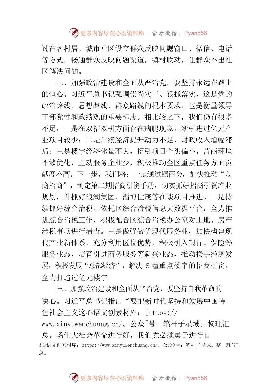 某镇长在主题教育集中学习研讨会议上的交流发言.docx_第2页