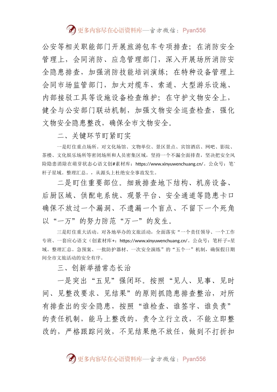春节期间文化旅游行业安全生产工作汇报.docx_第2页