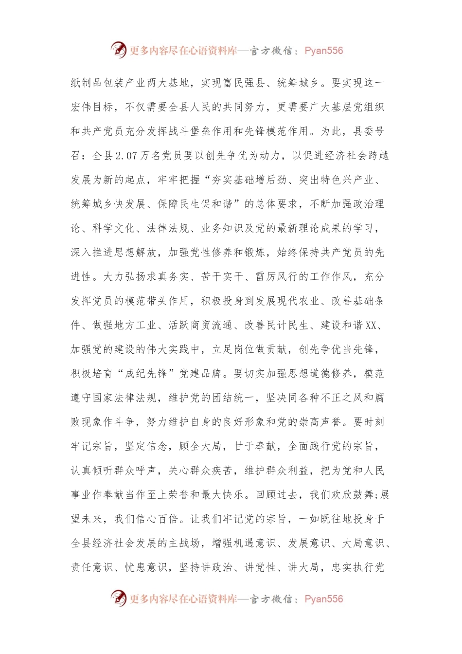 新年致党员一封信.docx_第2页