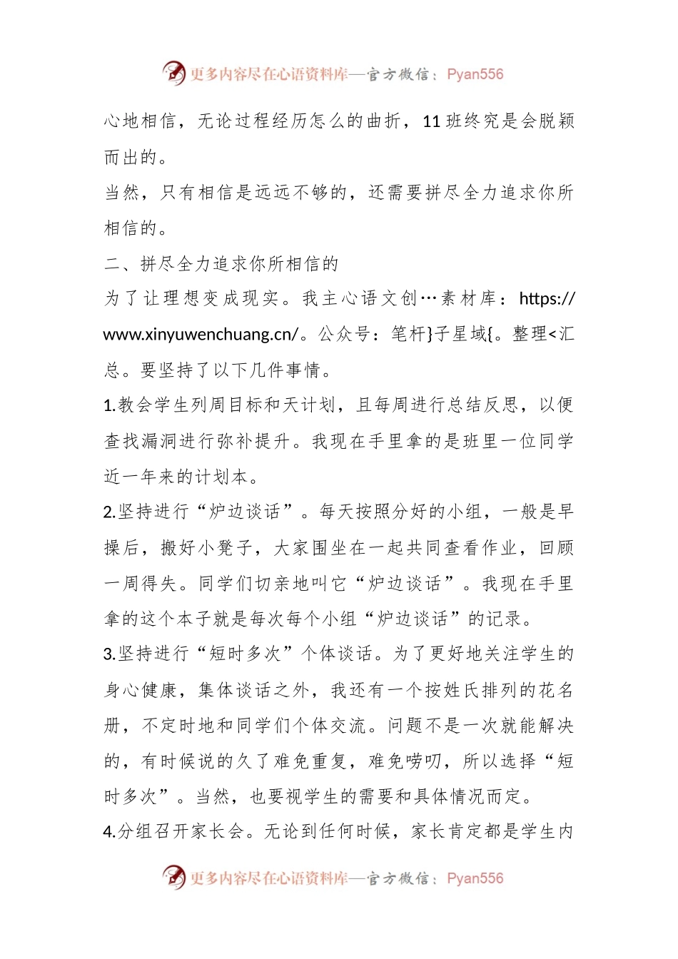 班主任在二模分析会上的发言稿.docx_第2页