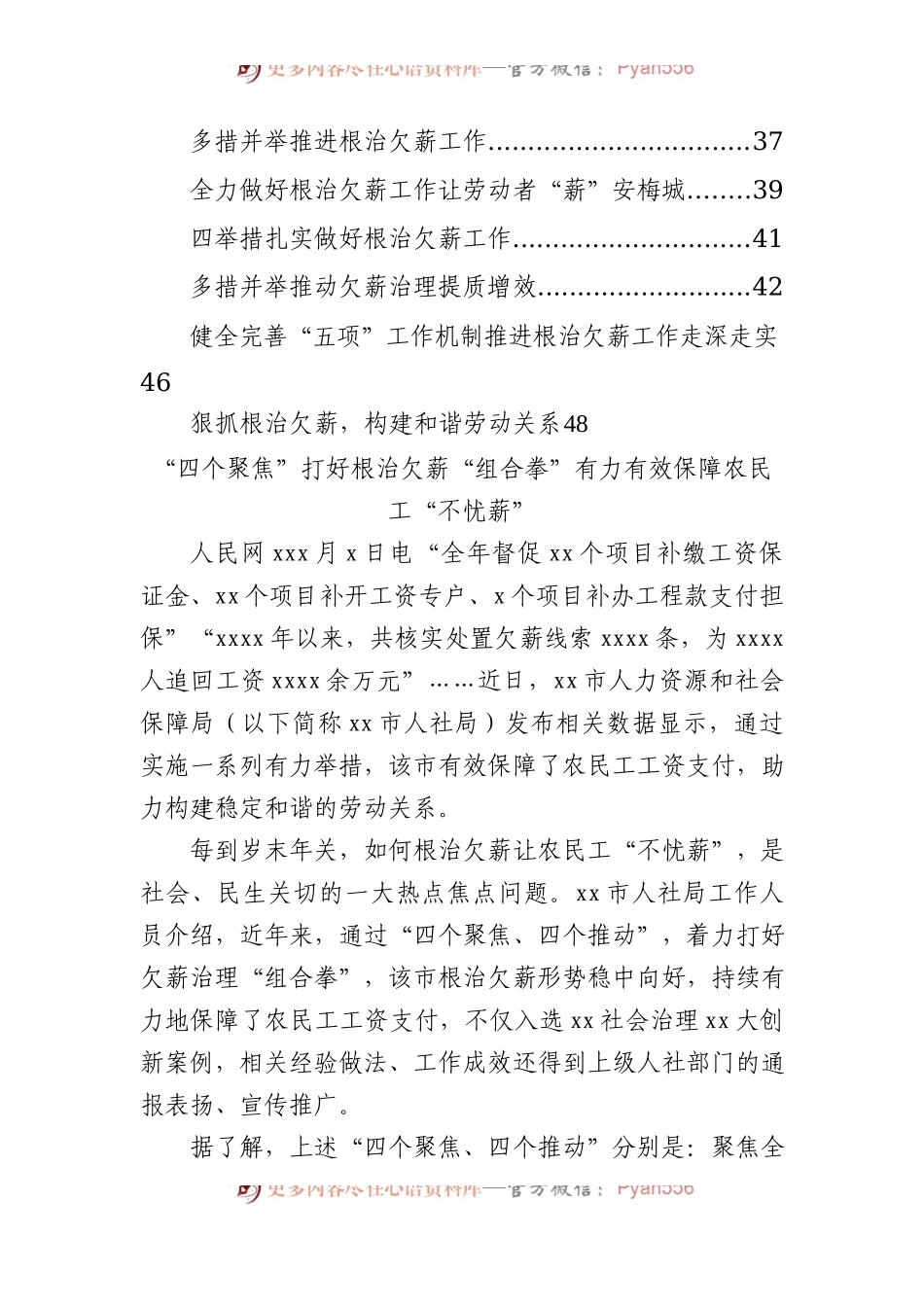 根治欠薪工作经验交流、政务信息、工作简报汇编（19篇）.docx_第2页