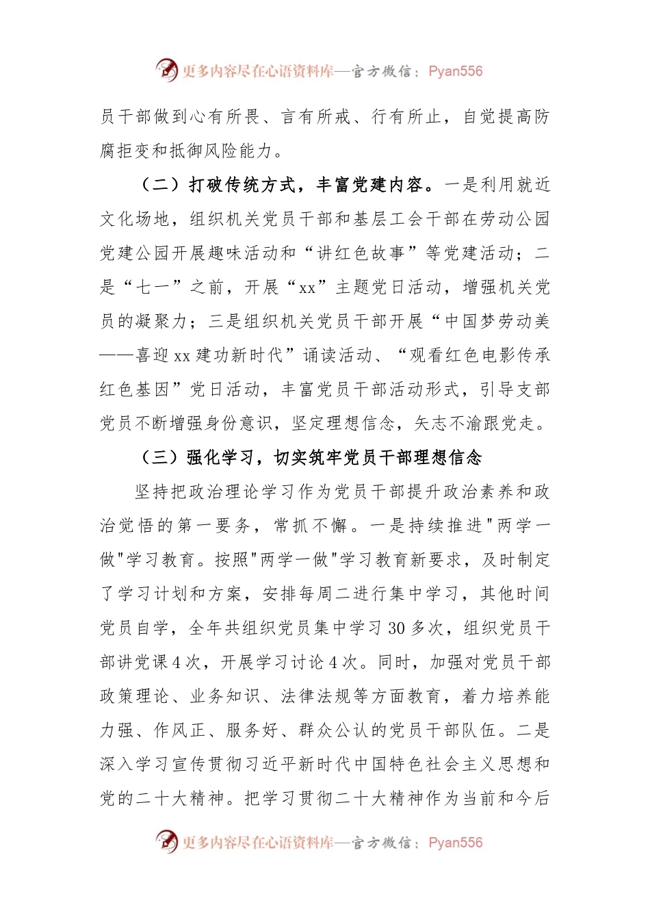 某县总工会党组书记2022年党建工作述职报告.docx_第2页