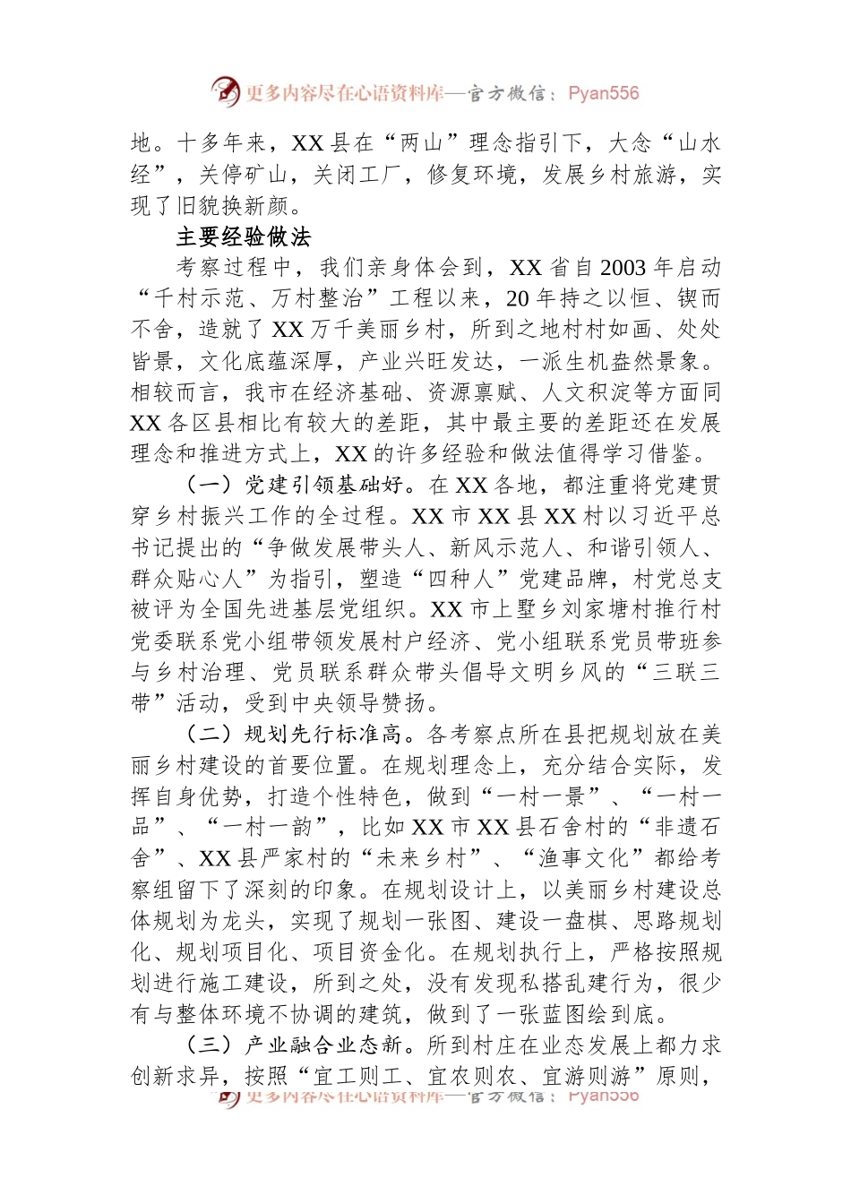深入学习“千万工程”+全面振兴“千百”乡村——赴XX考察乡村振兴工作调研报告.docx_第2页