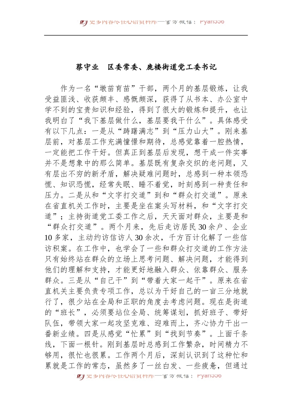 汇编183-2022年山城区青年干部能力作风建设座谈发言-9篇.docx_第1页