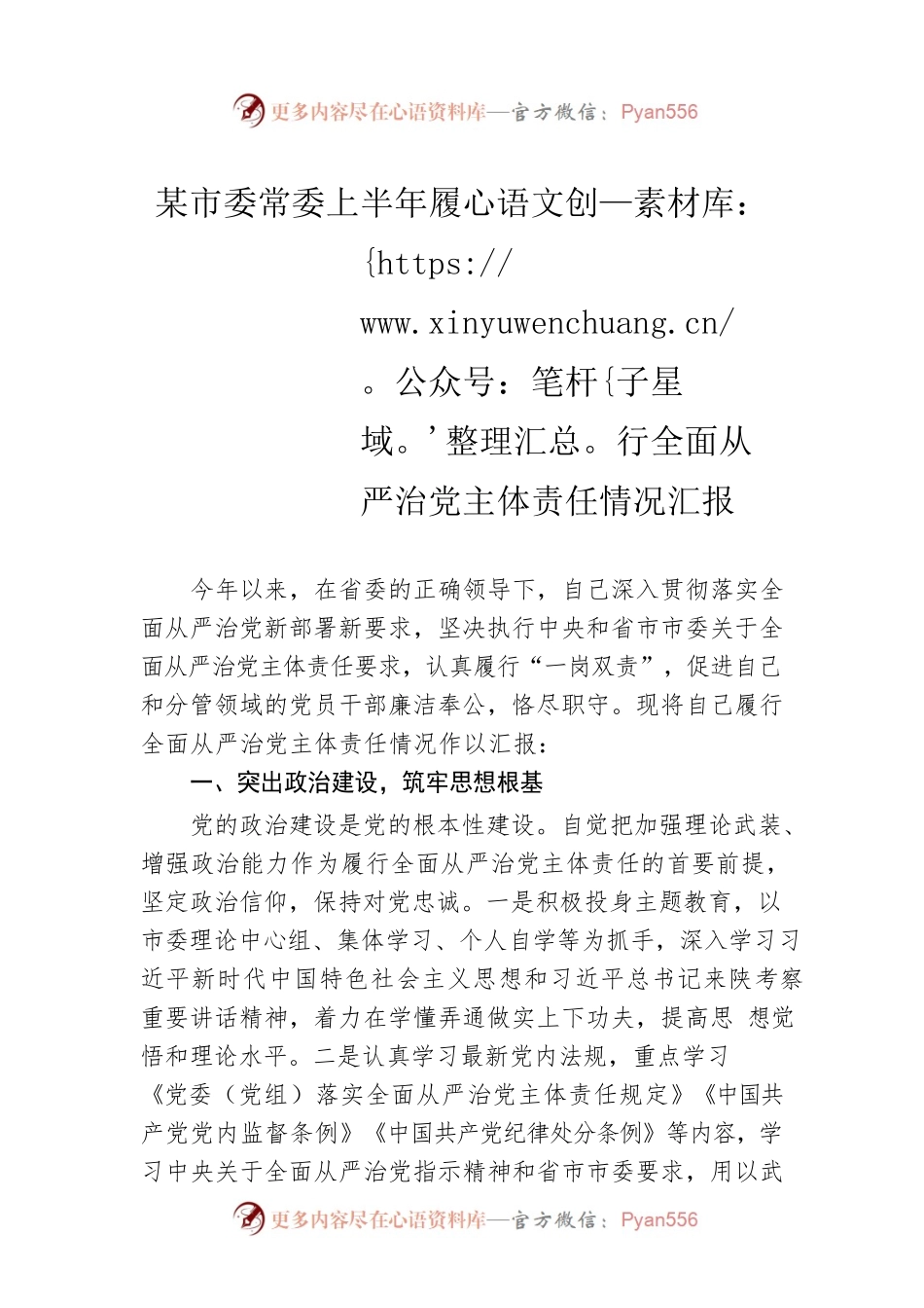 某市委常委上半年履行全面从严治党主体责任情况汇报.docx_第1页