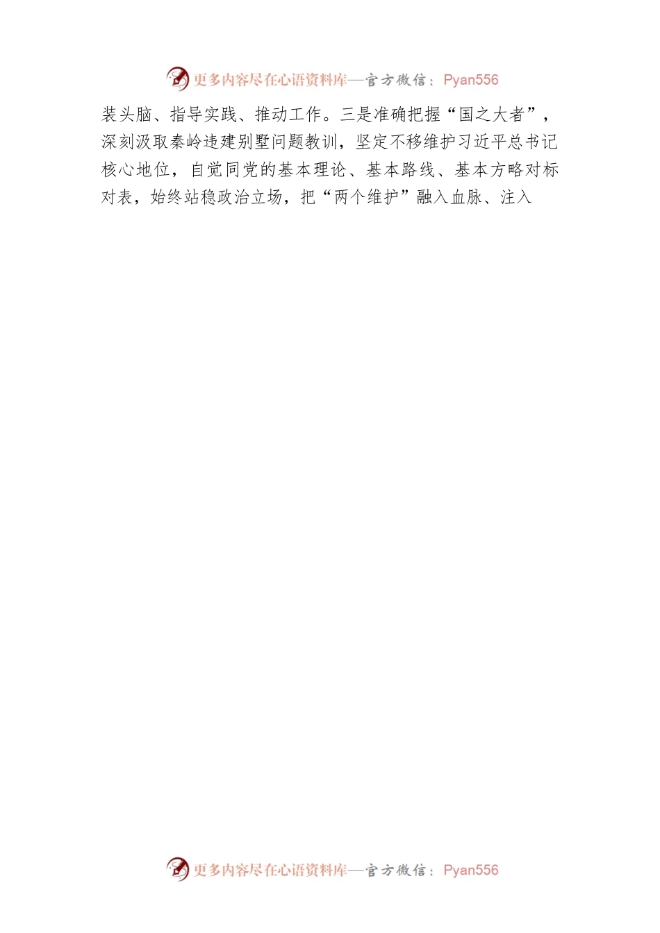 某市委常委上半年履行全面从严治党主体责任情况汇报.docx_第2页
