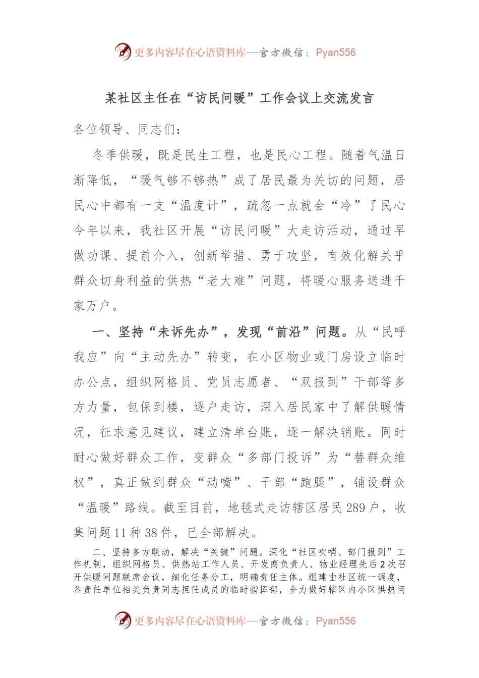 某社区主任在“访民问暖”工作会议上交流发言.docx_第1页