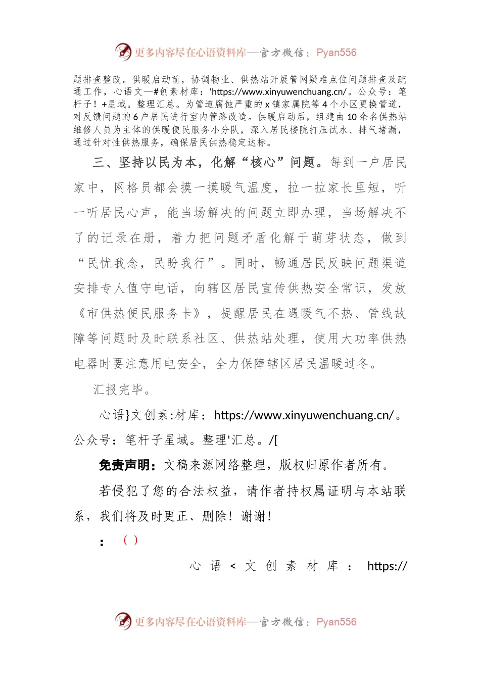 某社区主任在“访民问暖”工作会议上交流发言.docx_第2页