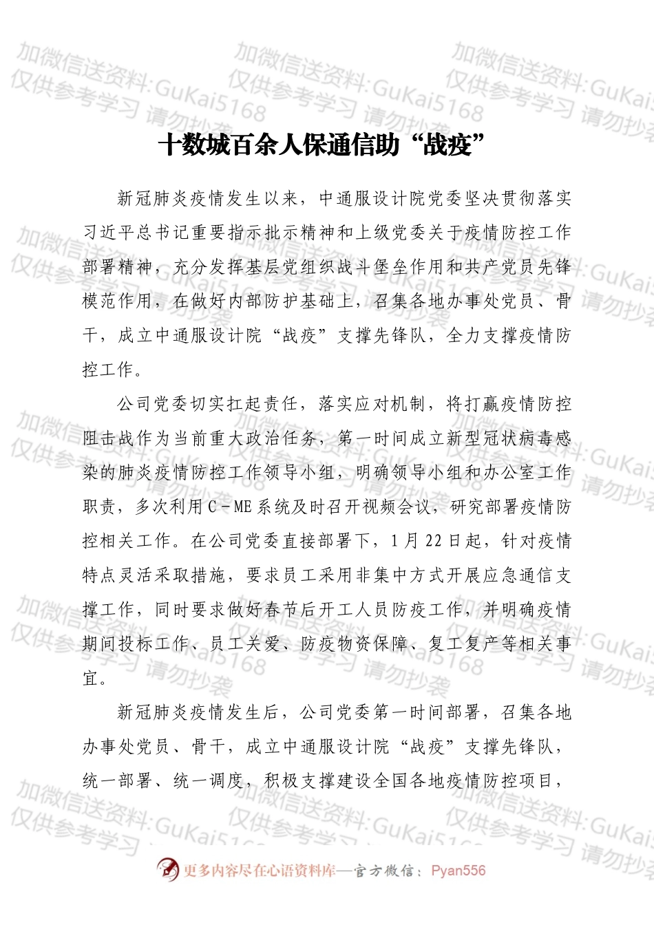疫情防控先进典型材料汇编10篇.docx_第2页