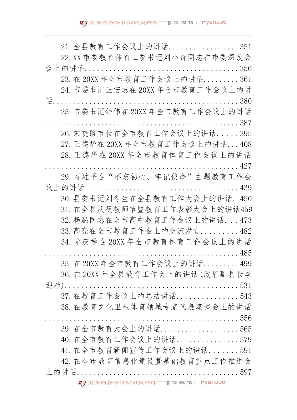 汇编1112-在教育工作会议上的讲话-46篇.docx_第2页