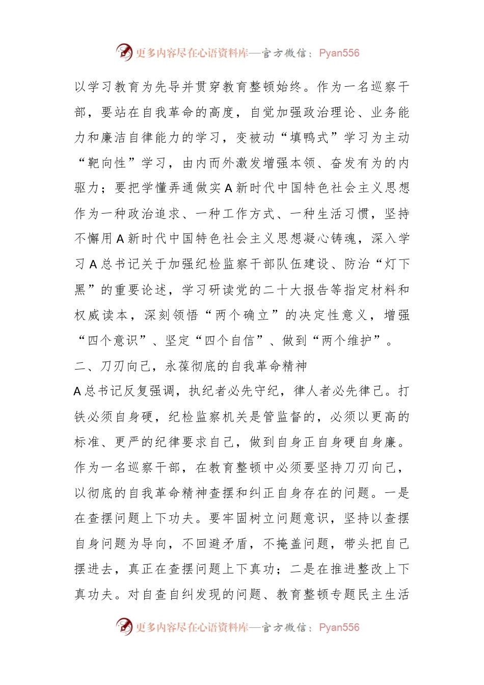 校办公室主任在教育整顿学习体会：以教育整顿为契机 推动学校巡察工作.docx_第2页