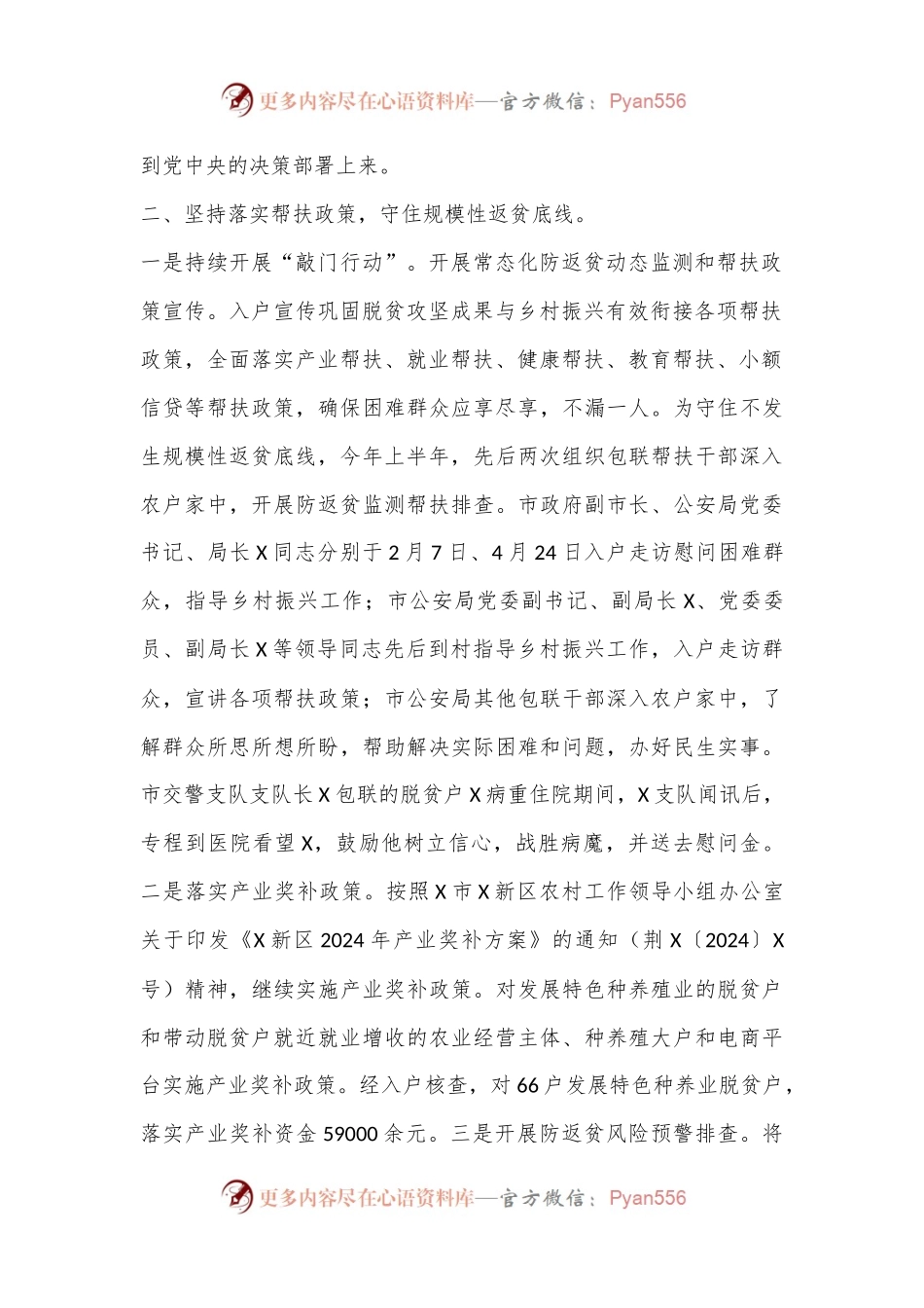 某市公an局2024年上半年驻村帮扶工作总结.docx_第2页