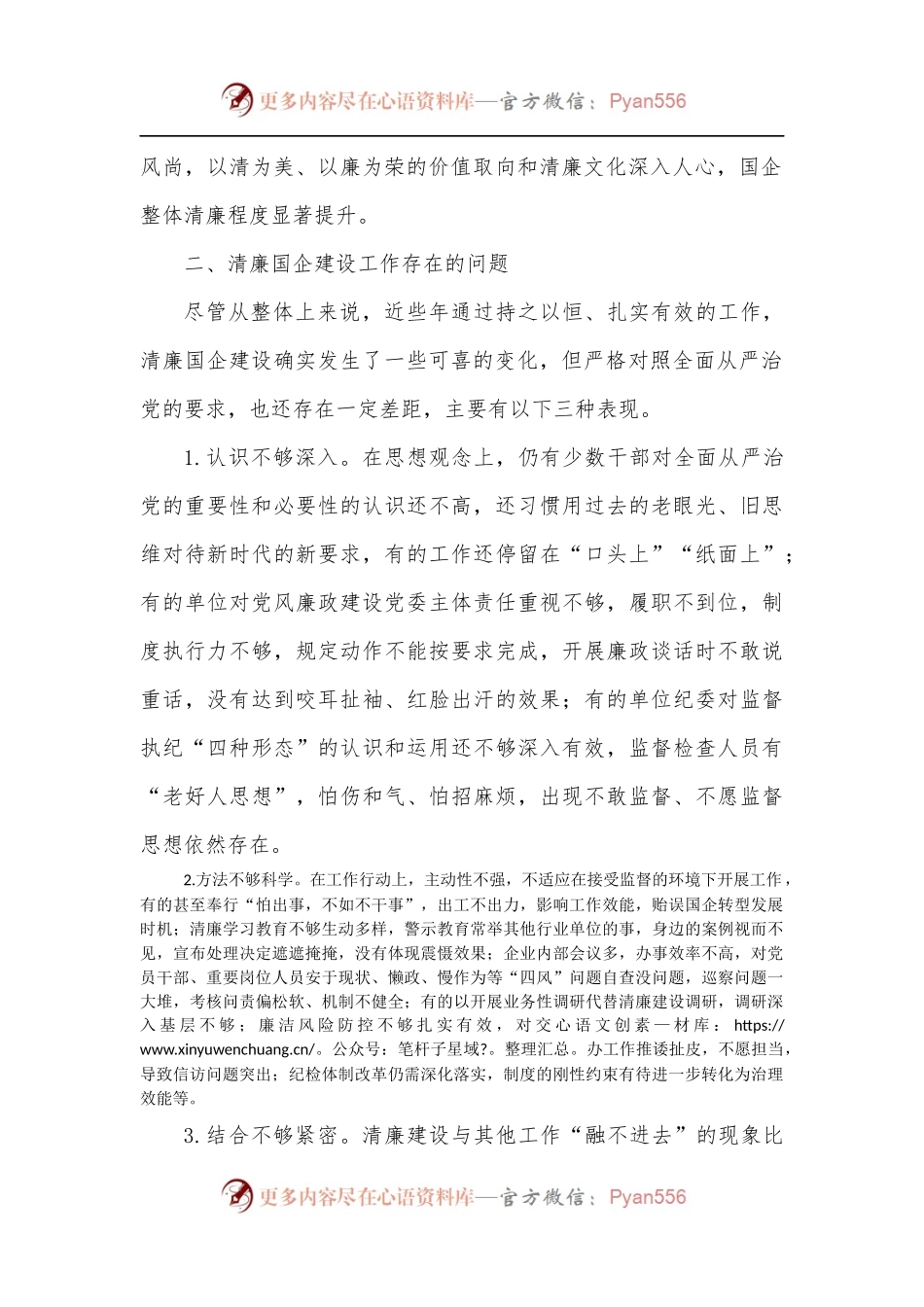 清廉国企建设调研报告.docx_第2页
