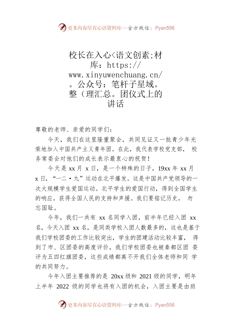 校长在入团仪式上的讲话.docx_第1页