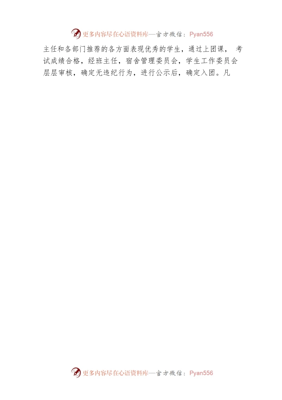 校长在入团仪式上的讲话.docx_第2页