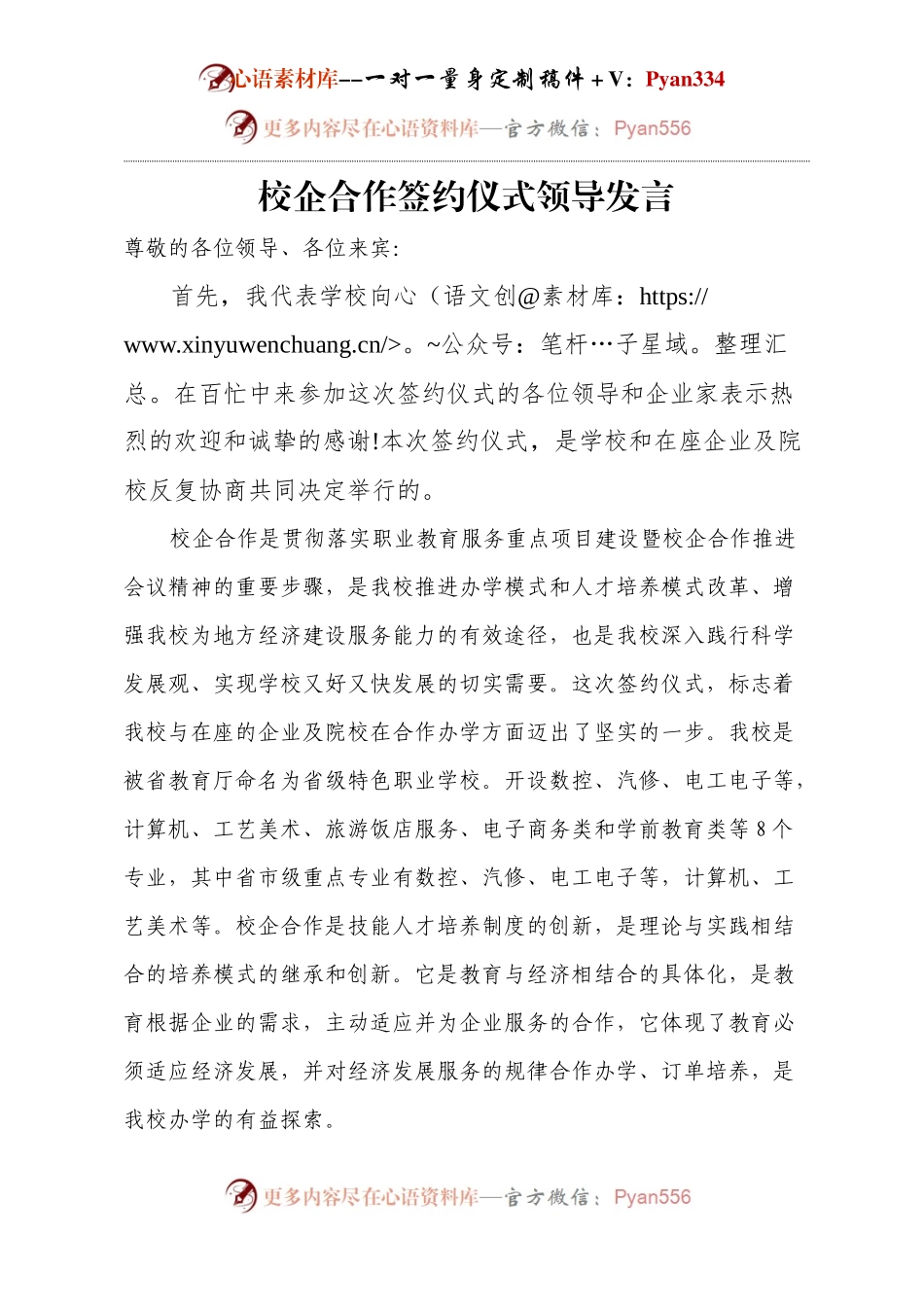 校企合作签约仪式领导发言.docx_第1页