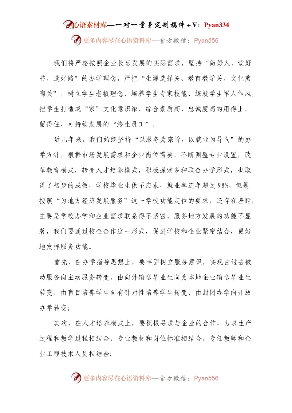 校企合作签约仪式领导发言.docx_第2页