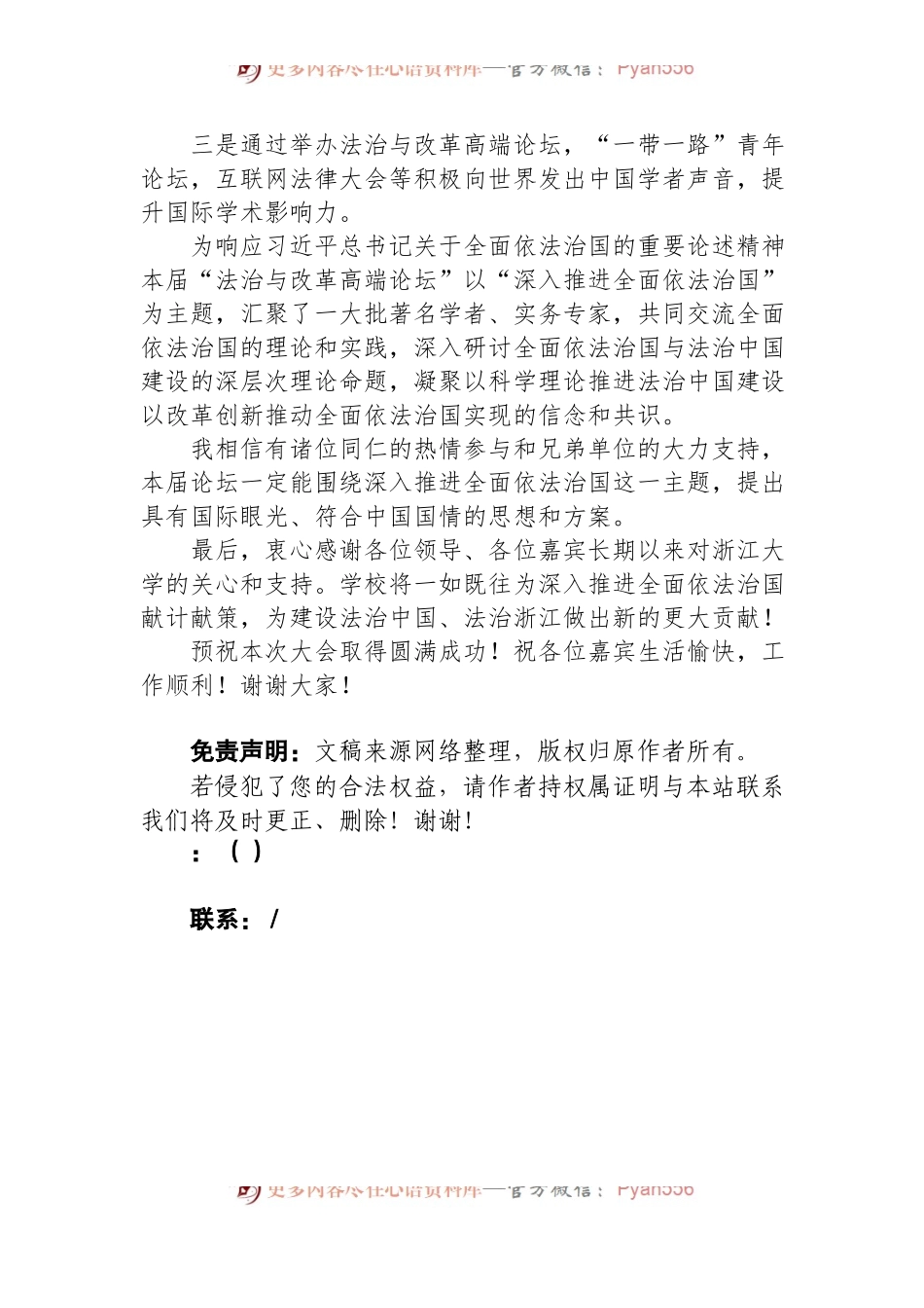 浙江大学党委常委副校长：在法治与改革高端论坛（2022）上的致辞(20221112).docx_第2页