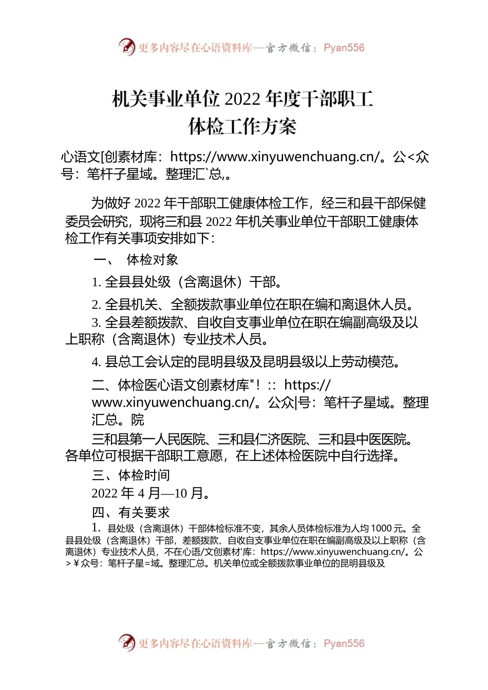 机关事业单位2022年度干部职工体检工作方案.docx_第1页