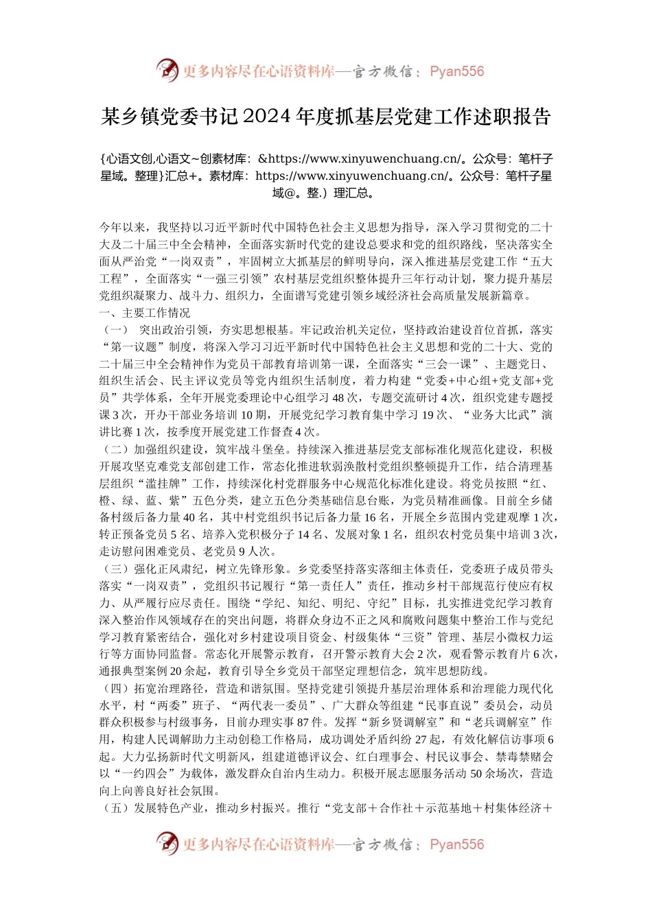 某乡镇党委书记2024年度抓基层党建工作述职报告.docx_第1页