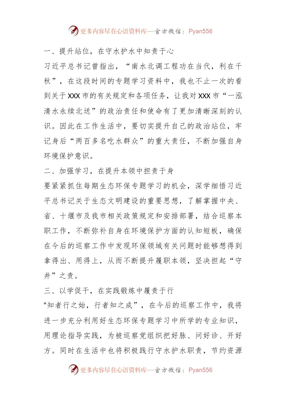 有关环保专题学习心得：知者行之始，行者知之成.docx_第2页