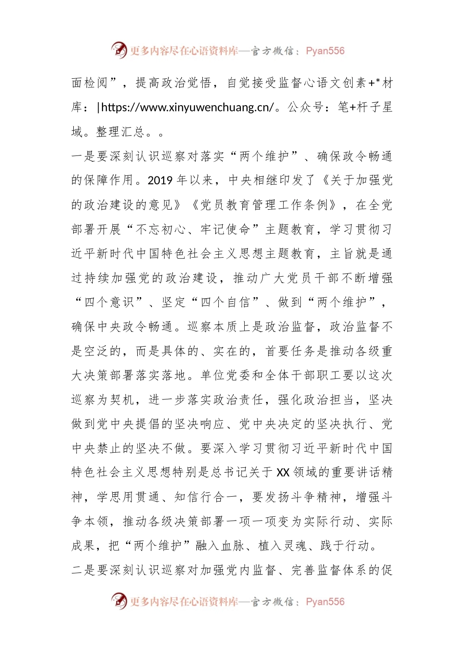 有关巡察组巡察XX单位工作动员会上的讲话.docx_第2页
