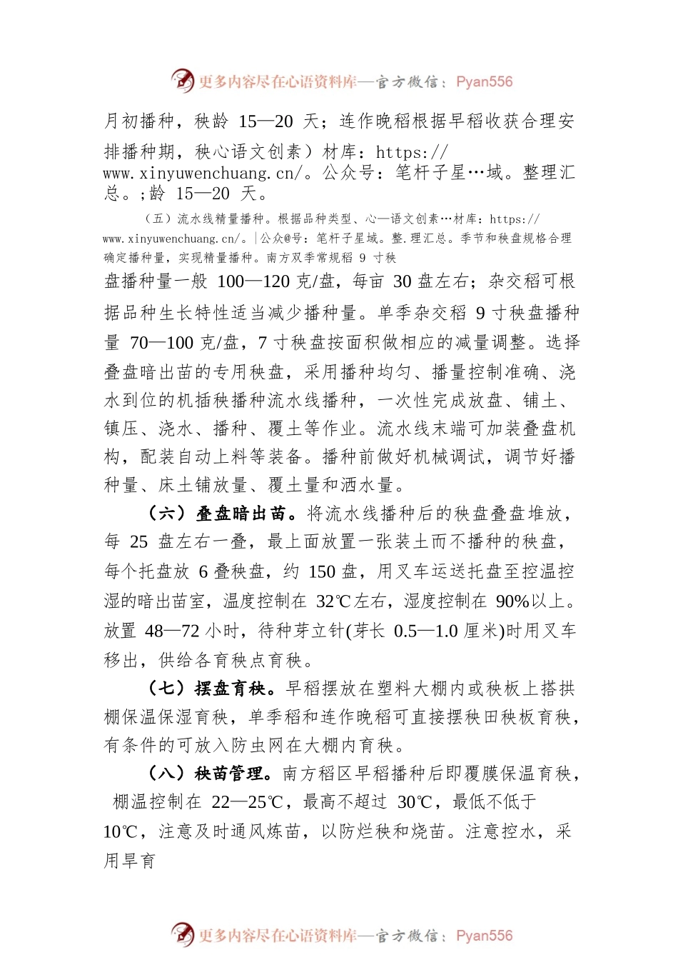 水稻叠盘出苗育秧技术模式（20220517）.docx_第2页