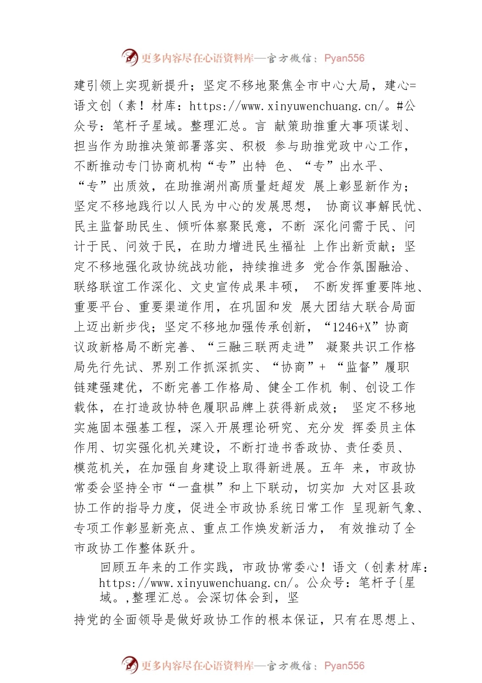 杨建新在湖州市政协九届一次会议开幕会上的讲话（20220411）.docx_第2页