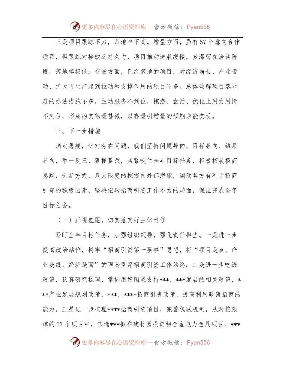 某局招商引资工作表态发言材料.docx_第2页