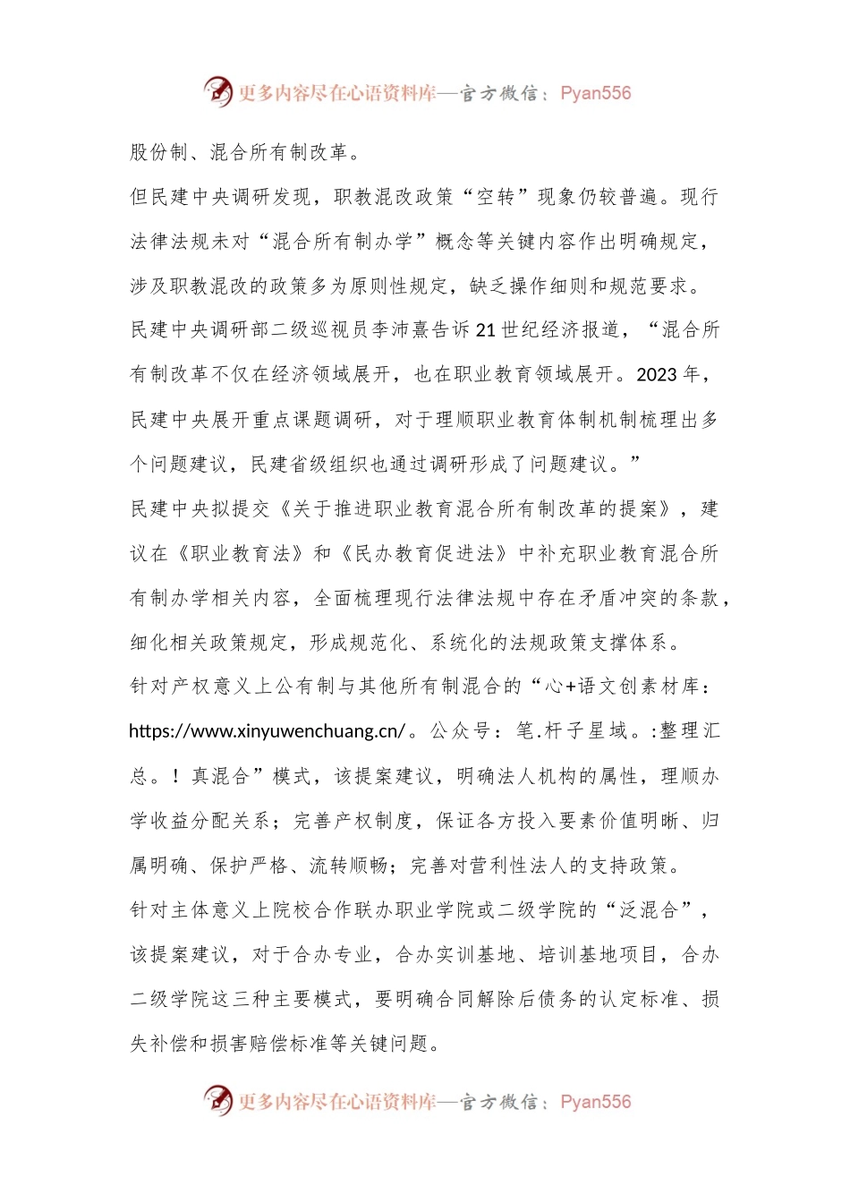 民主党派建言教育强国建设：推进职业教育改革，满足高技能人才需求.docx_第2页